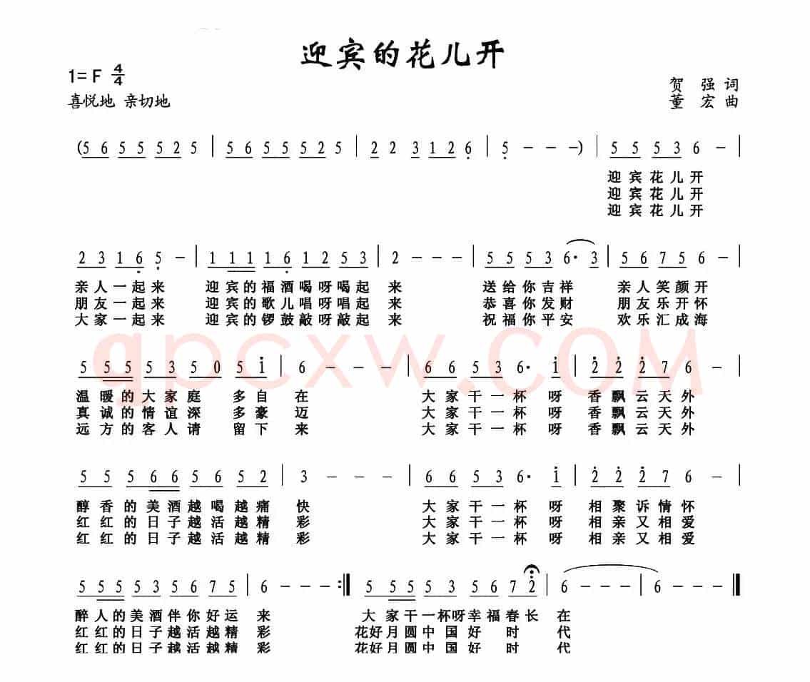 迎宾的花儿开