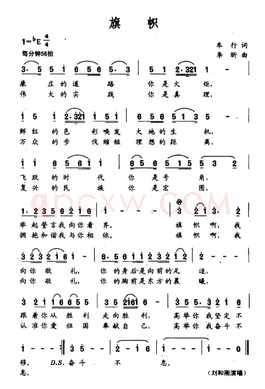 旗帜（车行词 李昕曲)）