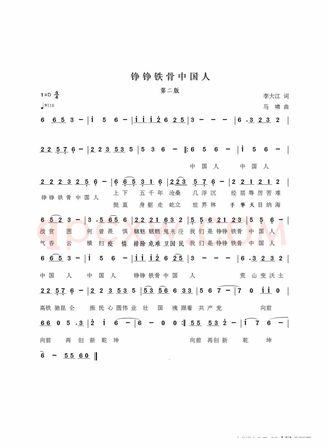 铮铮铁骨中国人（第二版）