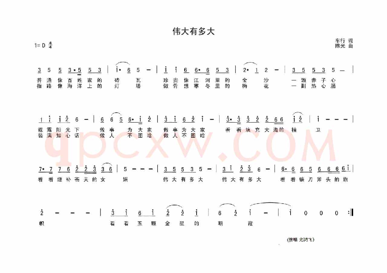 伟大有多大