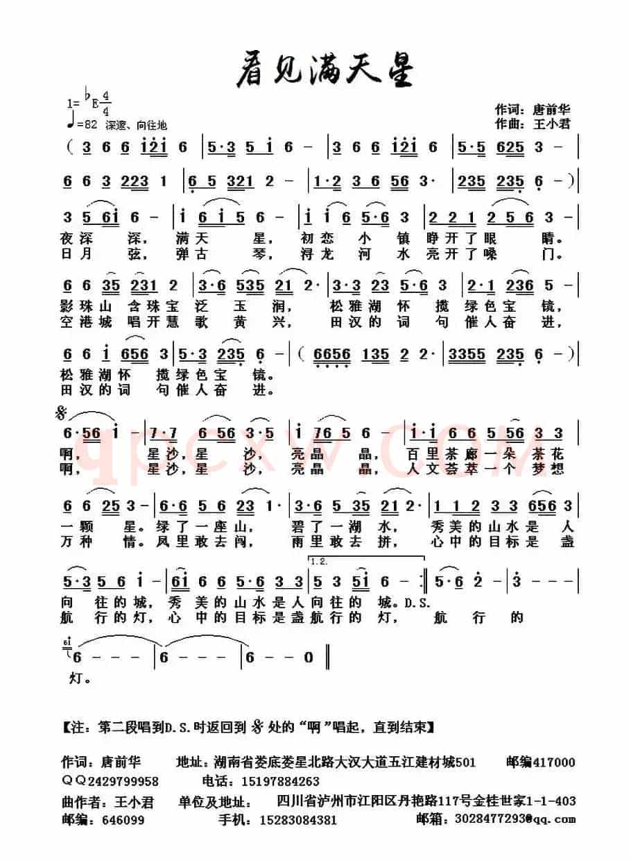 看见满天星