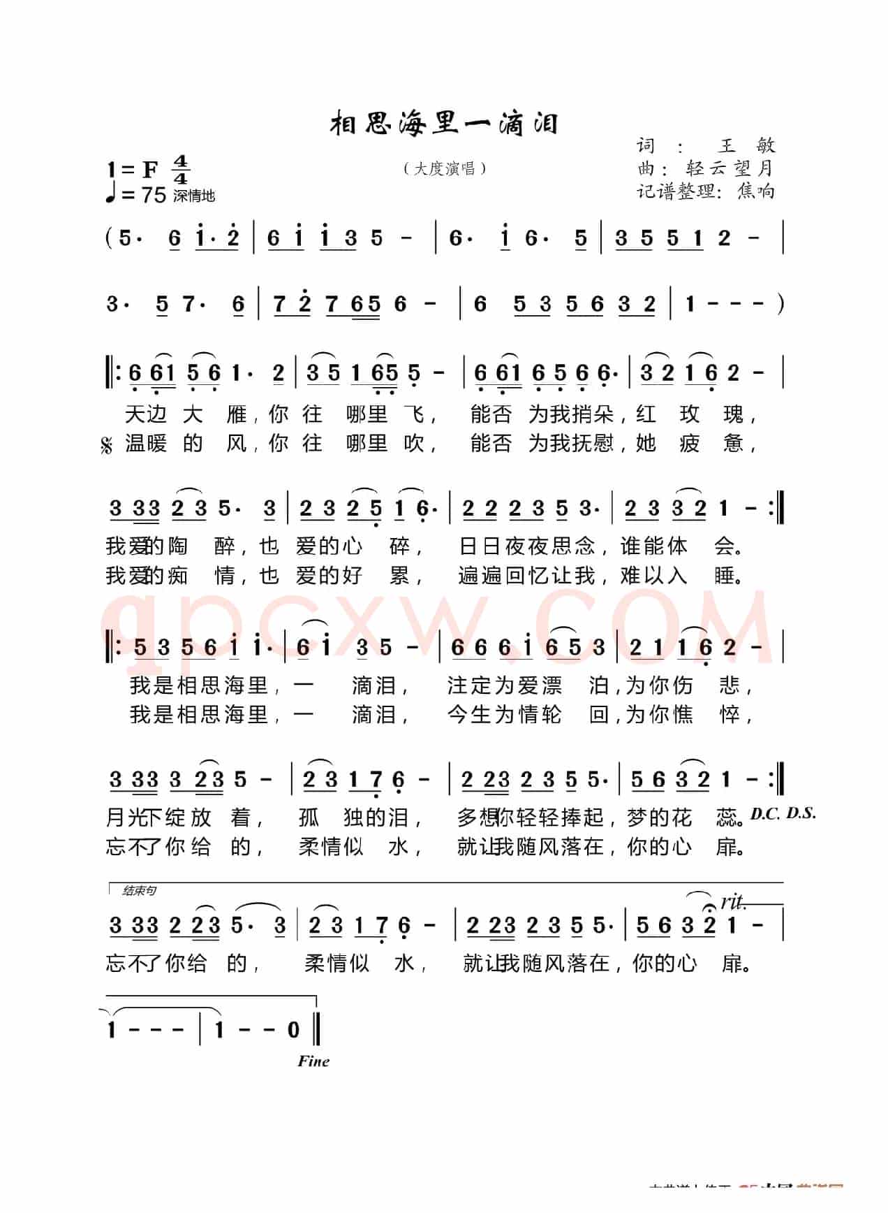 相思海里一滴泪