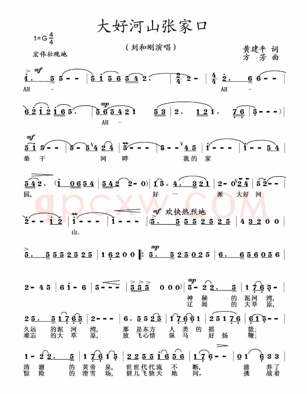 大好河山张家口(黄建平词 方芳曲)