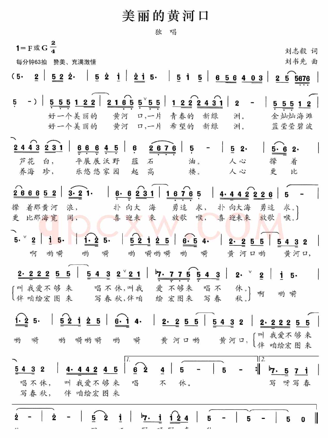 美丽的黄河口（刘志毅词 刘书先曲）