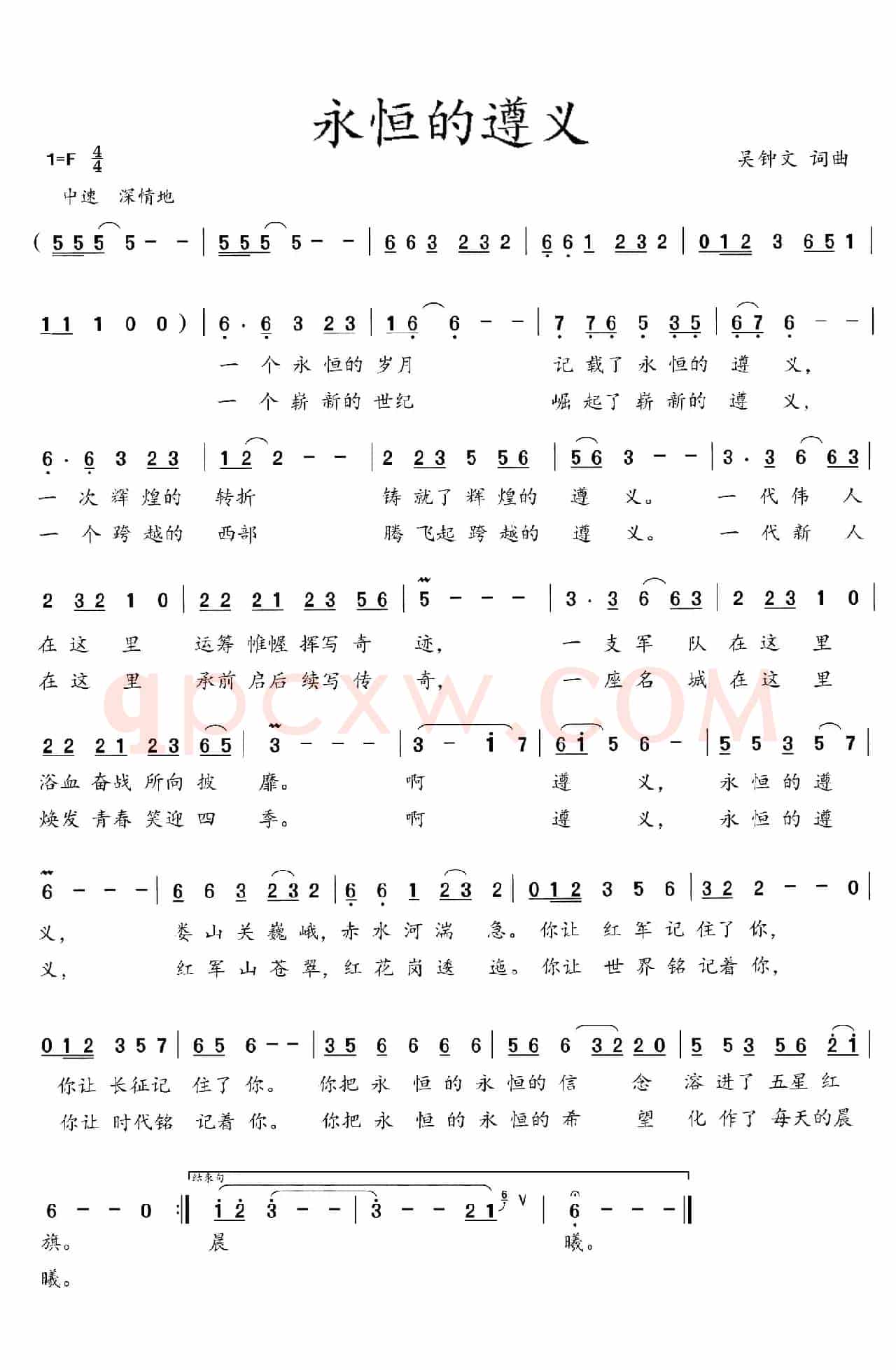 永恒的遵义