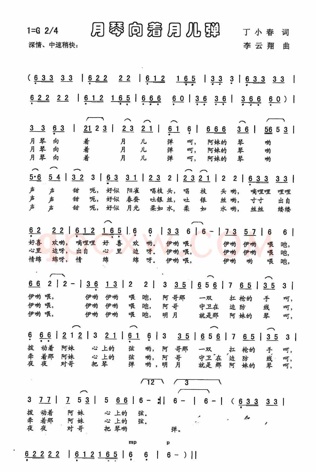 月琴向着月儿弹（丁小春词 李云翔曲）