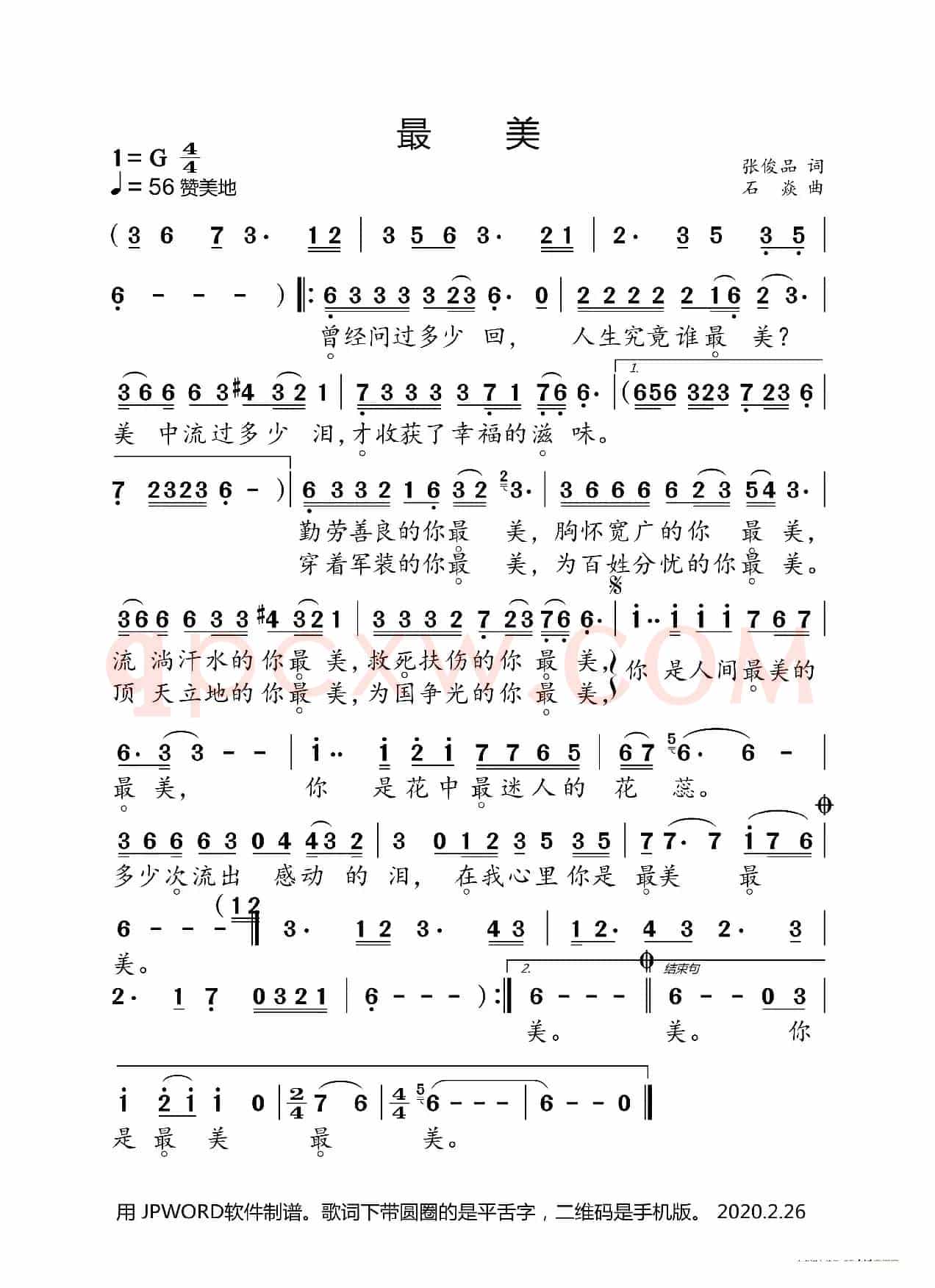 最美（张俊品词  石焱曲）