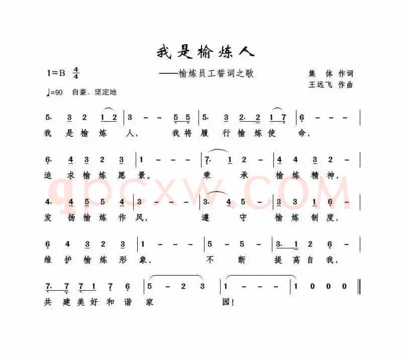 我是榆炼人