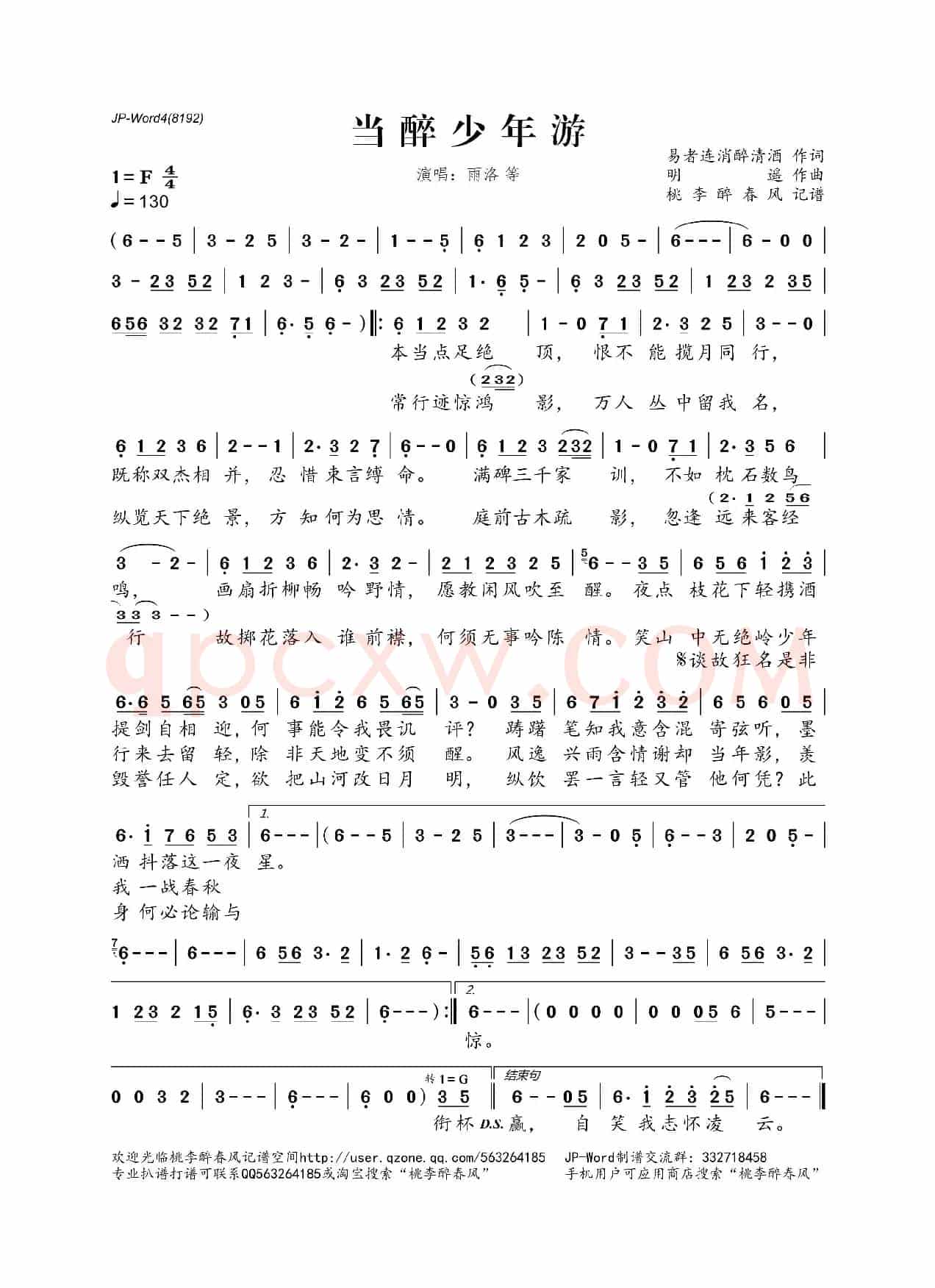 当醉少年游