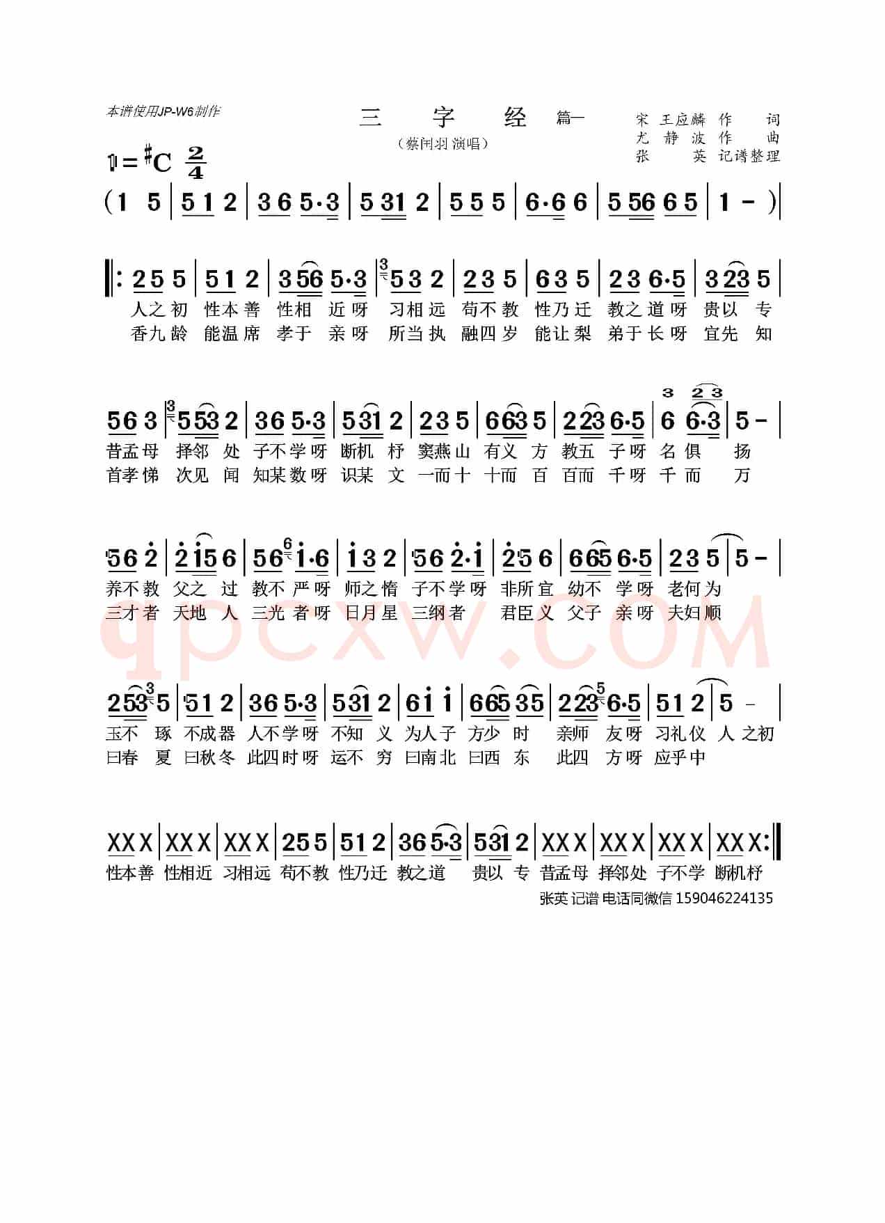 三字经•篇一（蔡闰羽）