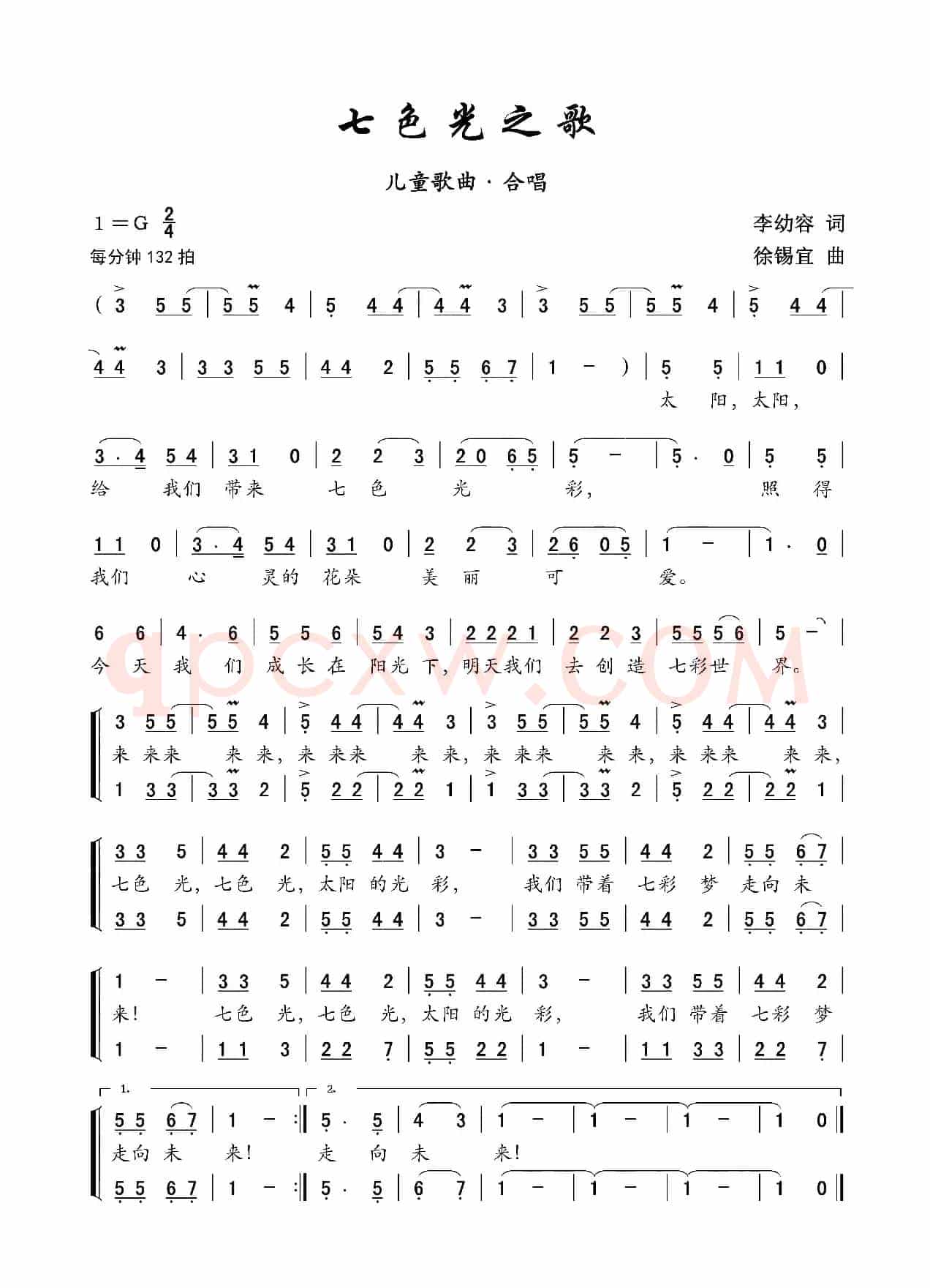 七色光之歌（童声合唱）