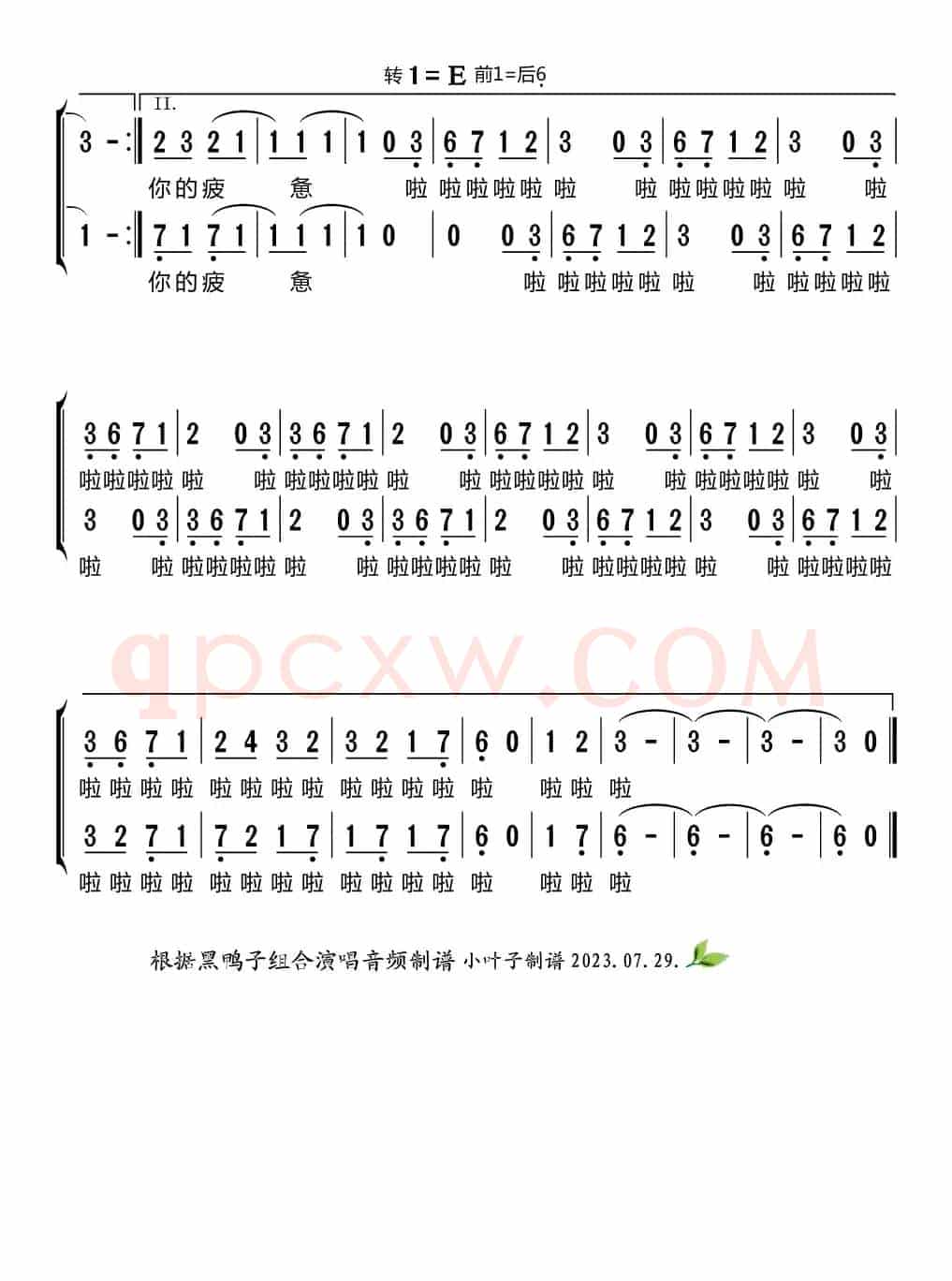 为了谁（黑鸭子组合）