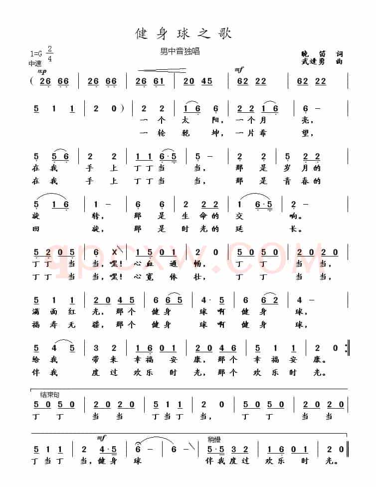 健身球之歌（男中音独唱）