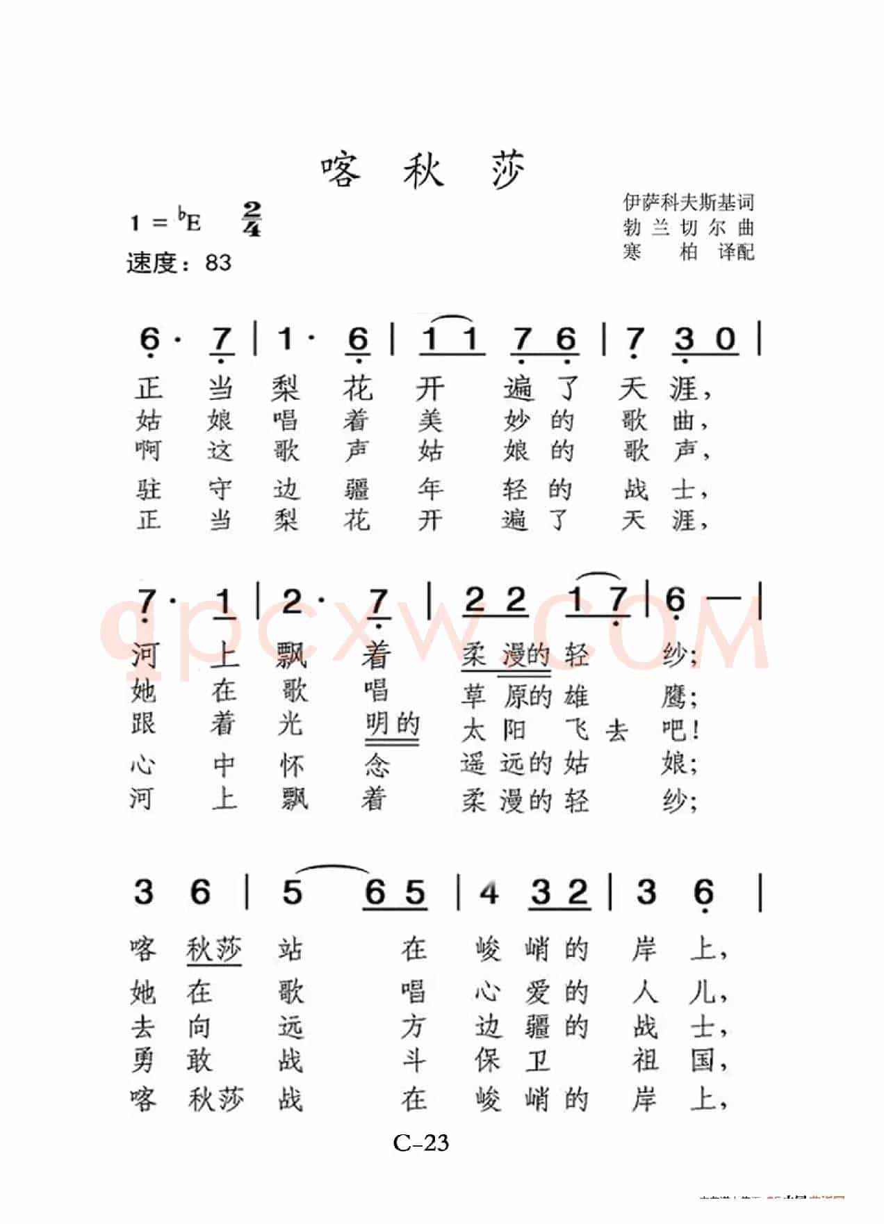 喀秋莎（老人适用）