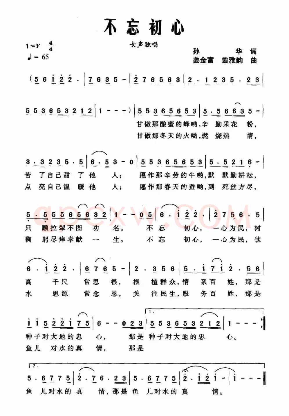 不忘初心（孙华词 姜金富 姜雅韵曲）