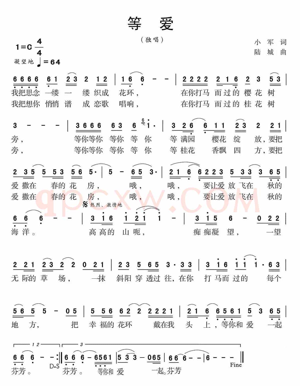 等爱