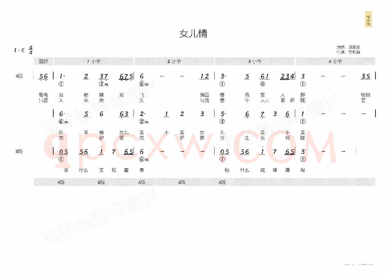 女儿情（简和谱）