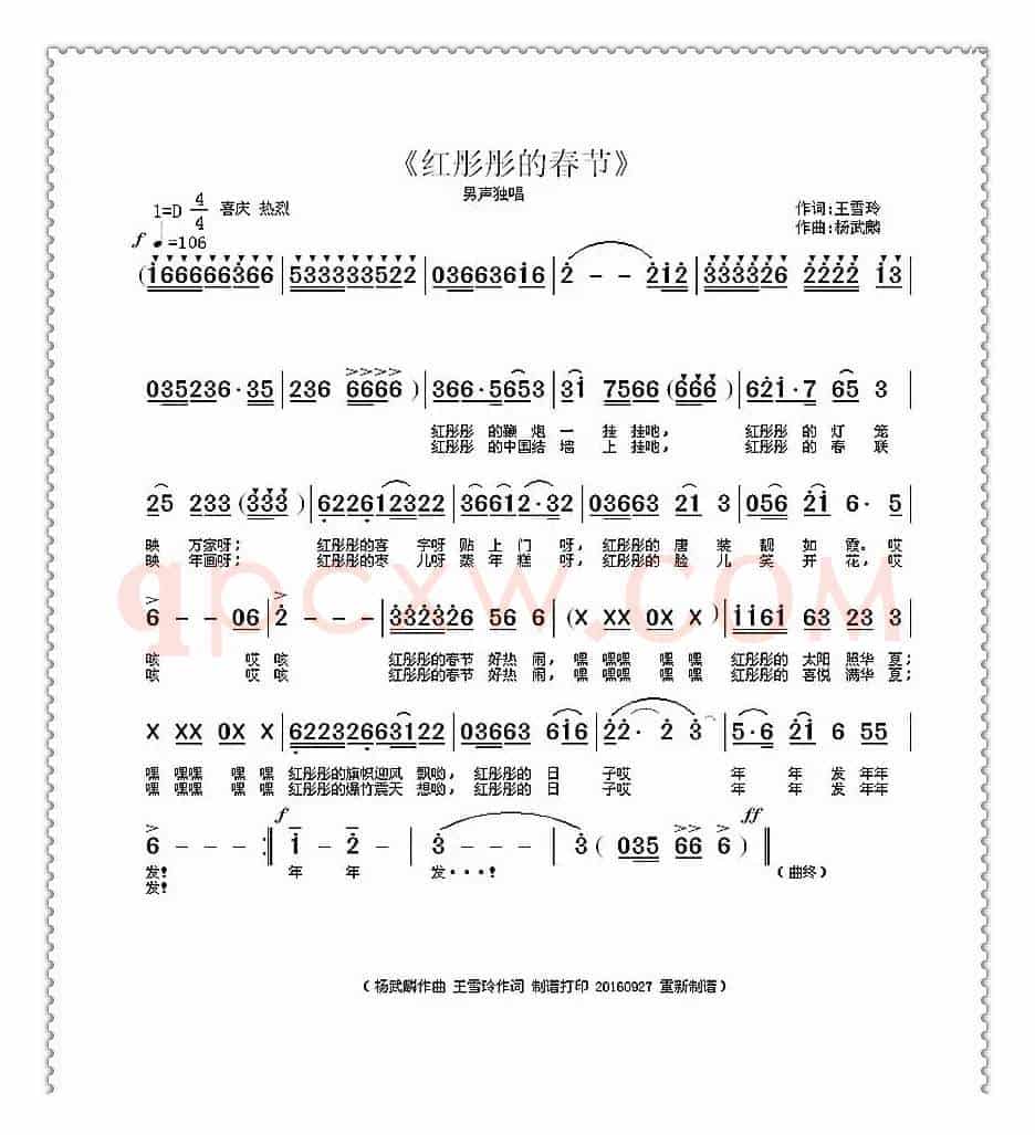 红彤彤的春节(王雪玲词 杨武麟曲)