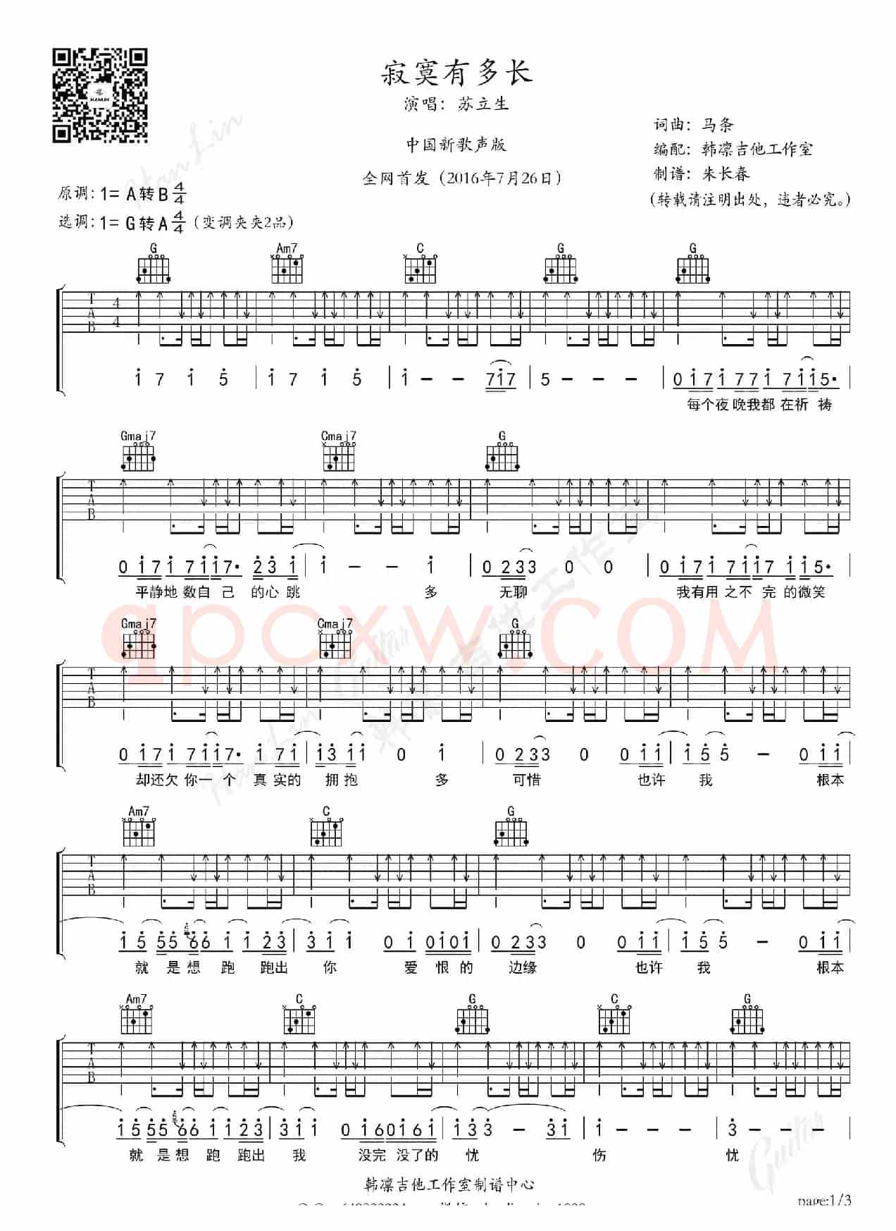 寂寞有多长（韩凛原版编配）
