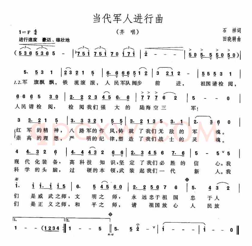当代军人进行曲