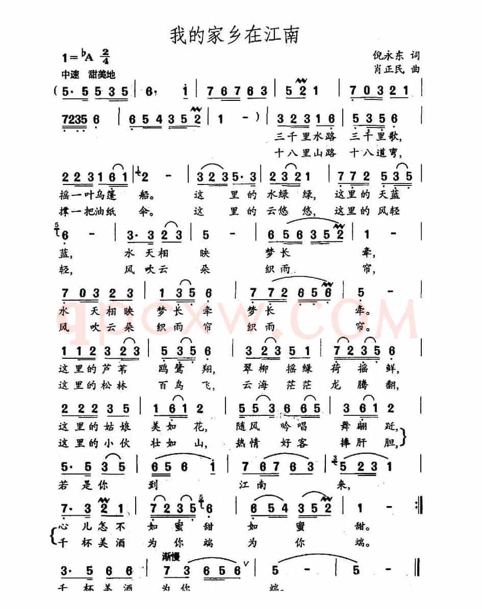 我的家乡在江南（倪永东词 肖正民曲）