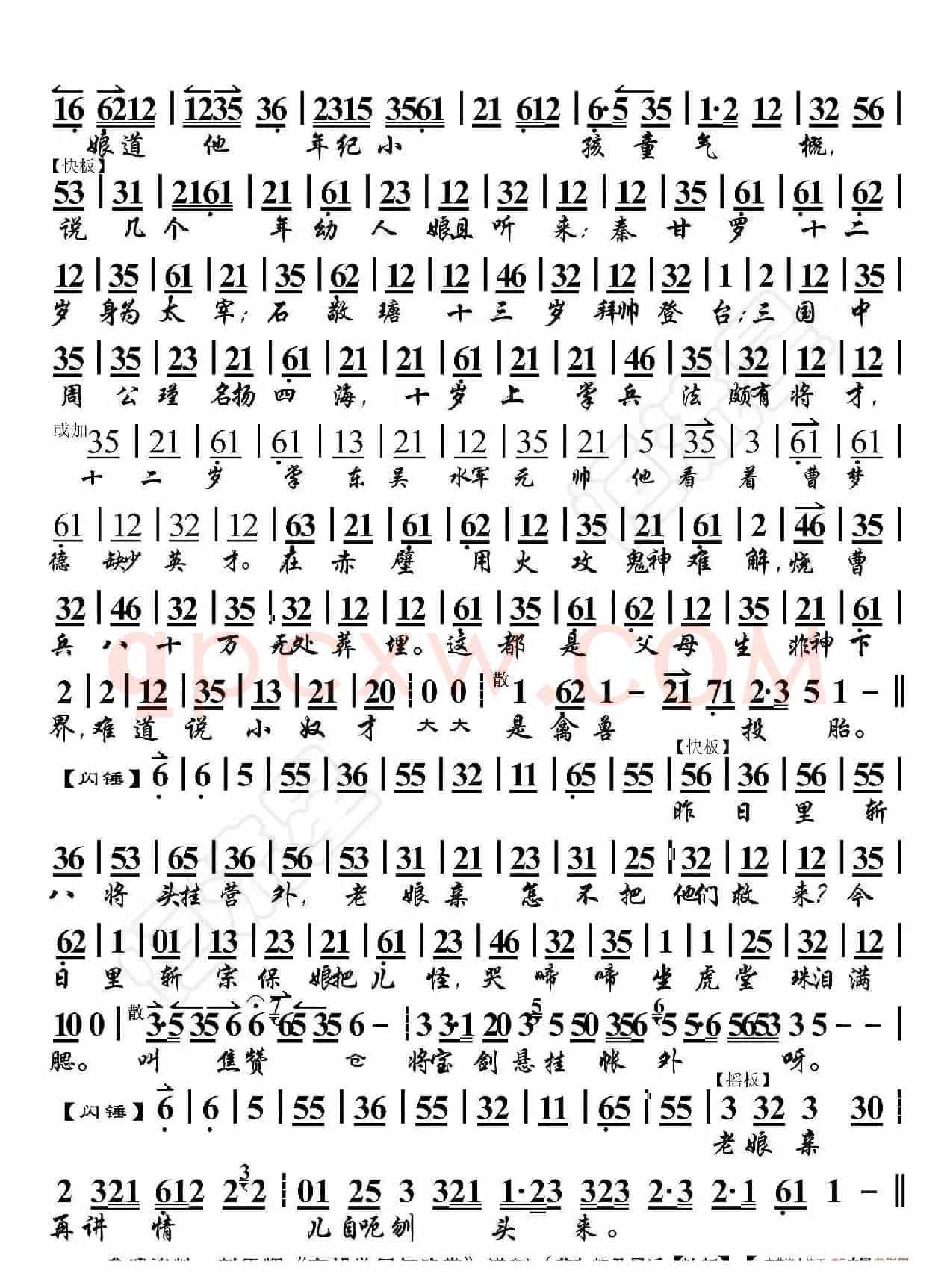 辕门斩子·听说是老娘亲来到帐外（京胡伴奏谱）