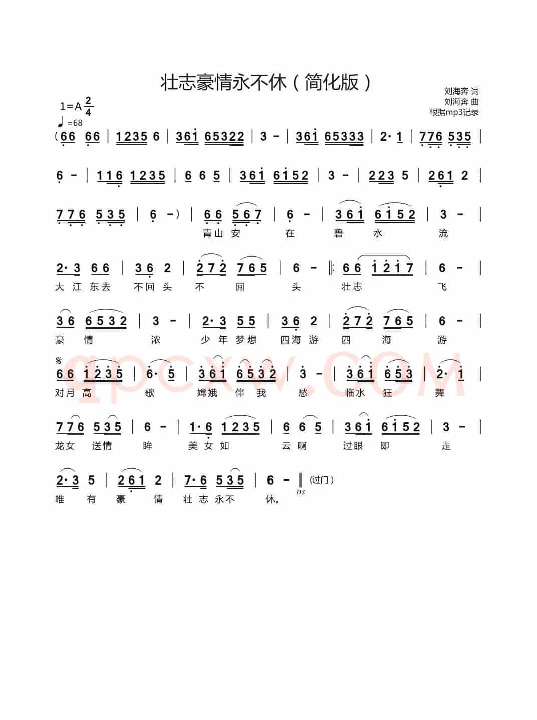 壮志豪情永不休（简化版）