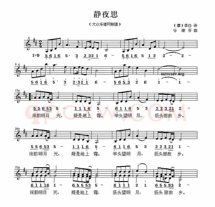 静夜思（[唐]李白词 谷建芬曲、线简谱混排版）