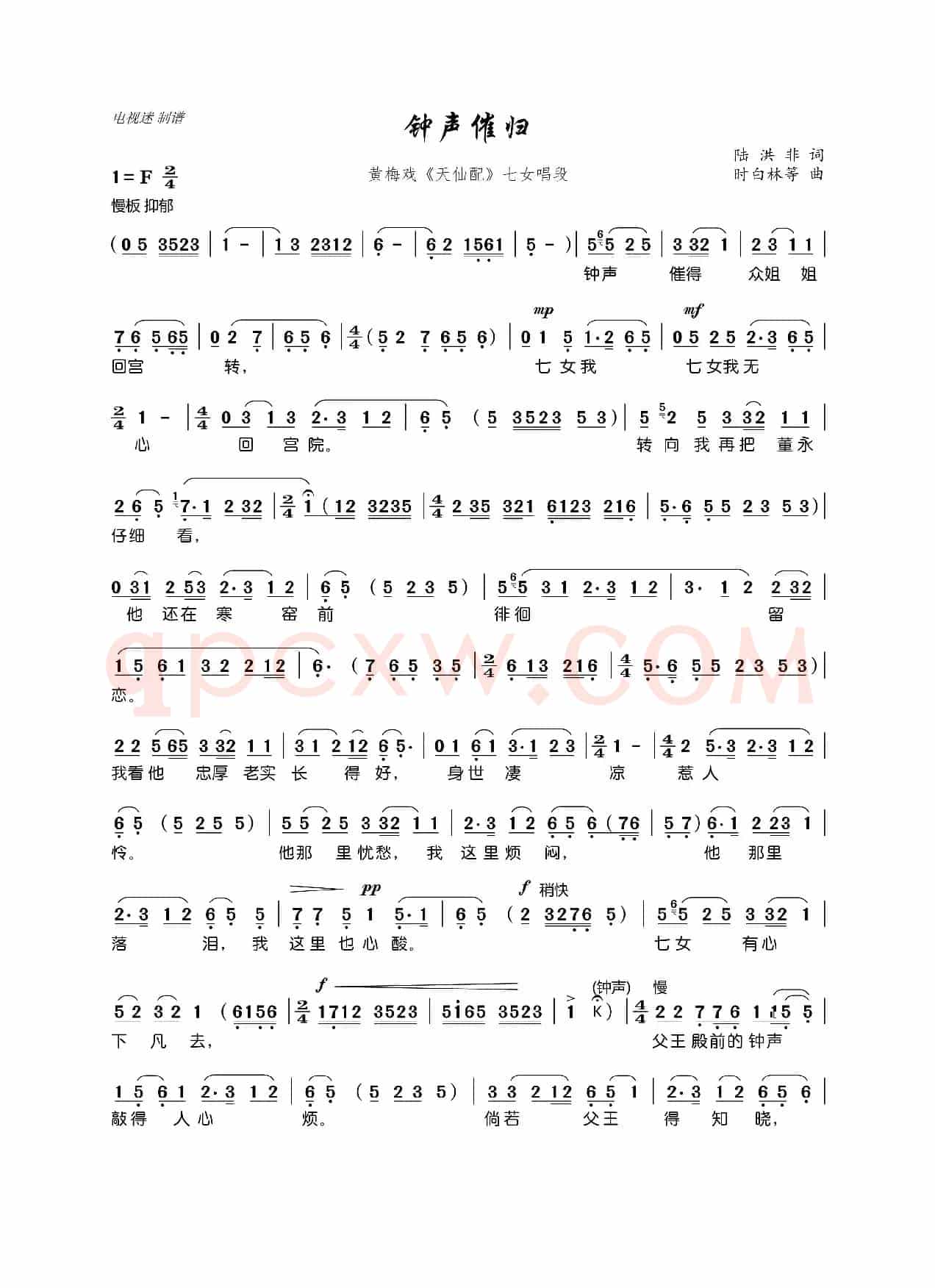 钟声催归（黄梅戏《天仙配》七女唱段）