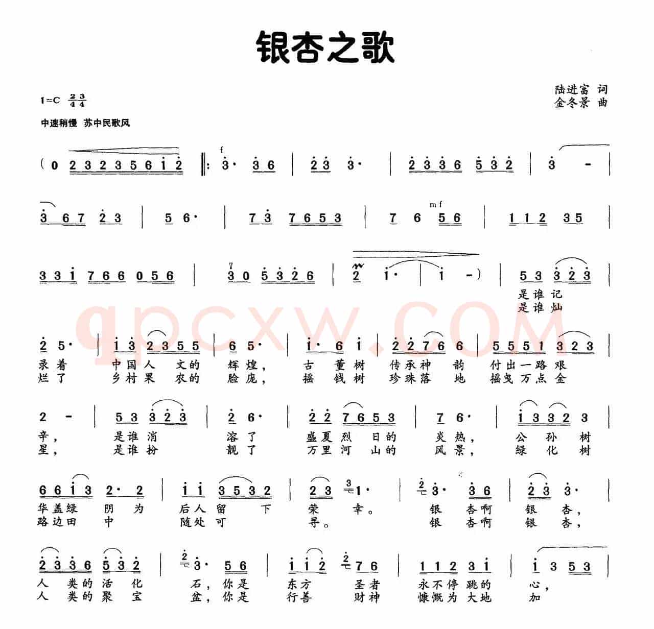 银杏之歌