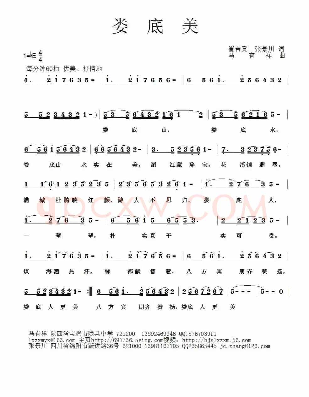 娄底美（崔吉熹 张景川词 马有祥 曲）