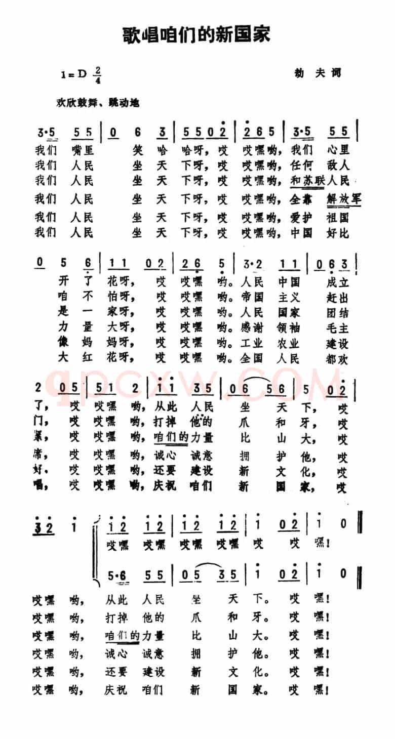 歌唱咱们的新国家