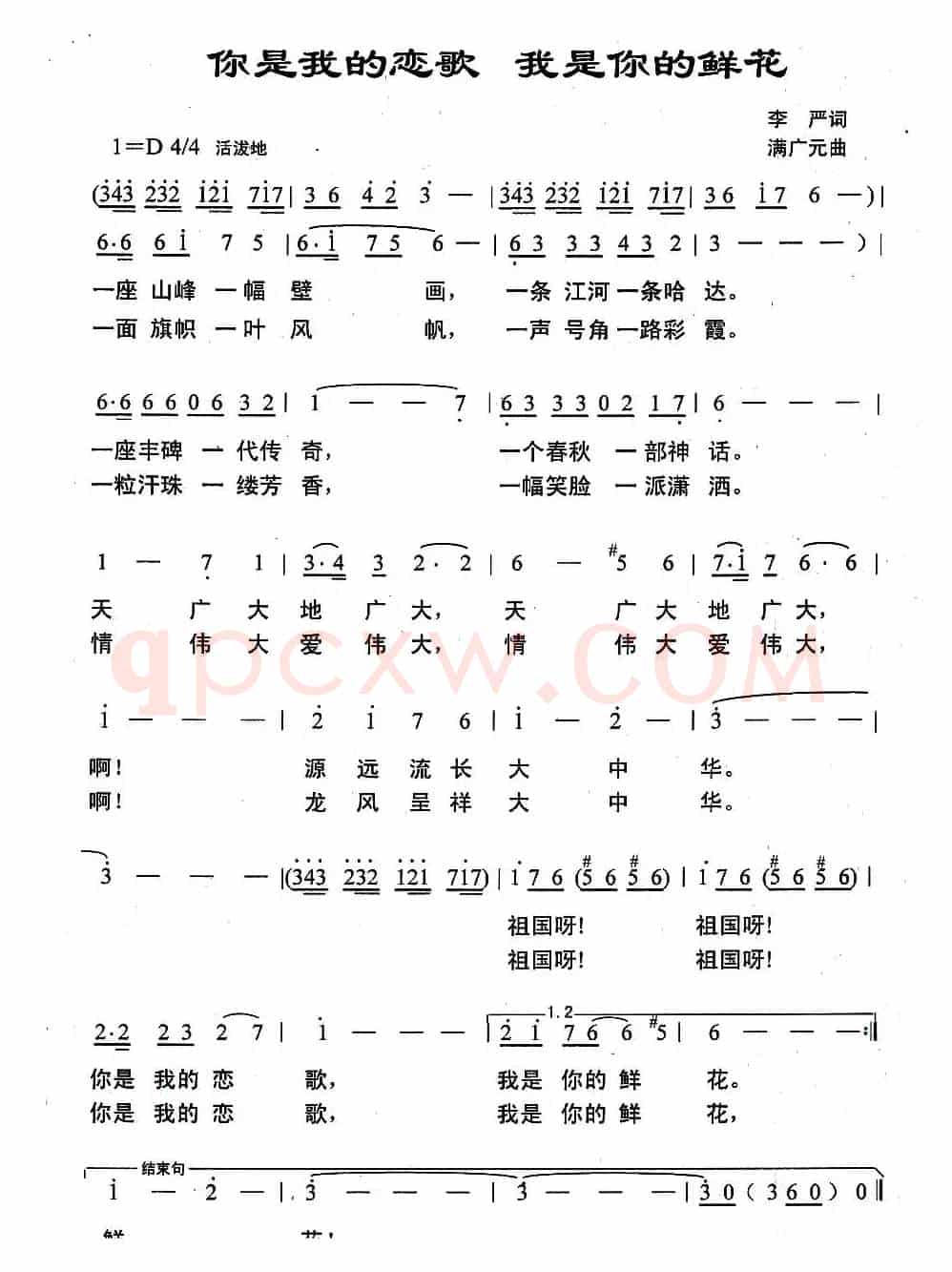 你是我的恋歌 我是你的鲜花