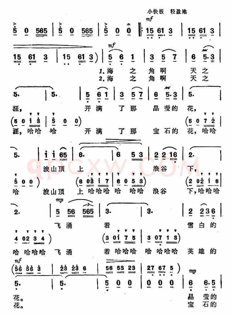 爱的浪花(《海上生明月》音乐故事片歌曲)