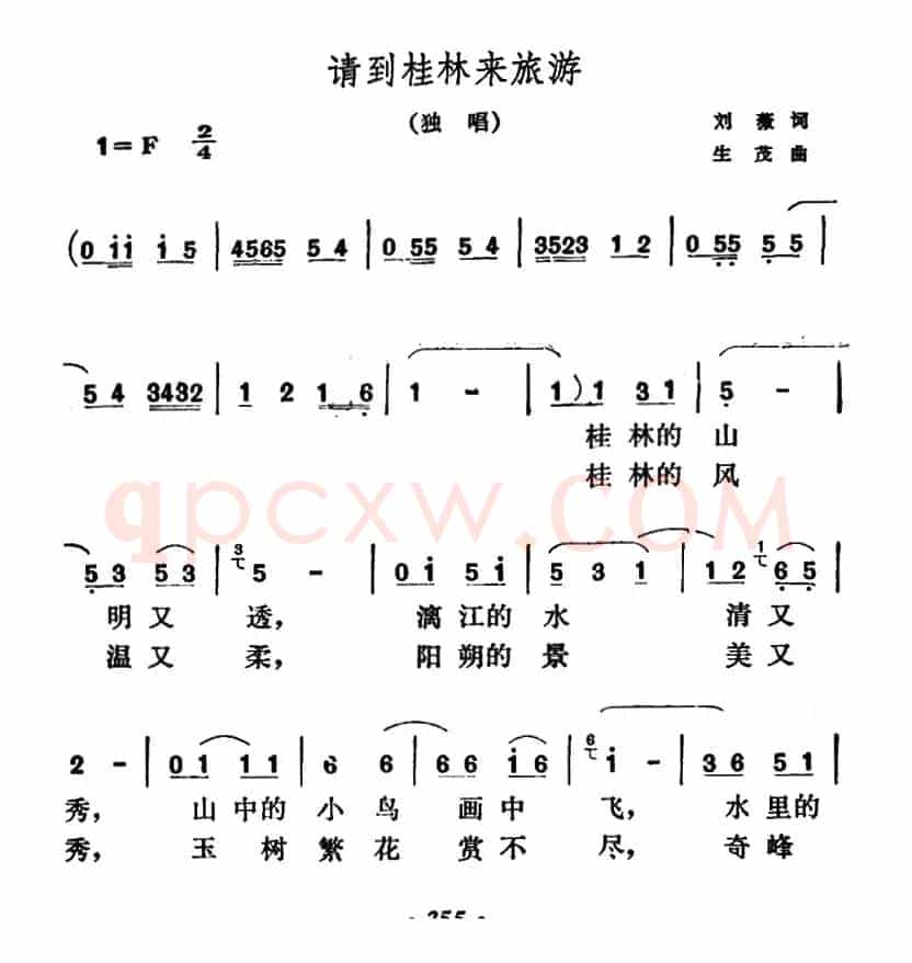 请到桂林来旅游