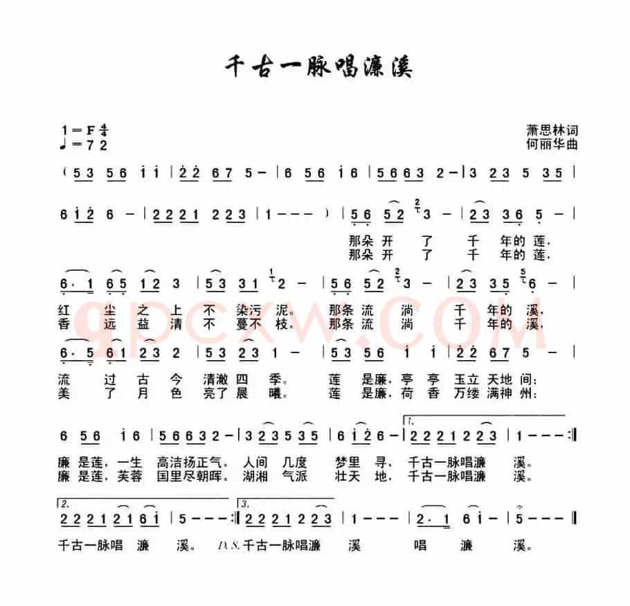千古一脉唱濂溪