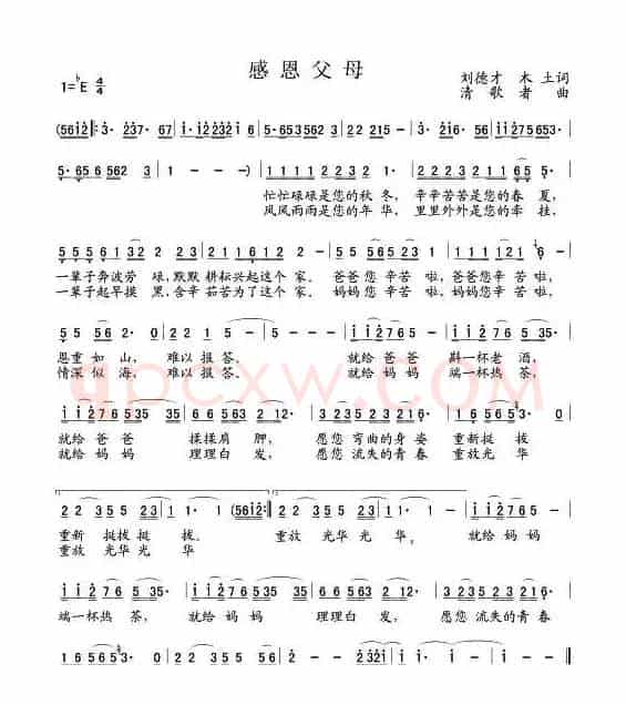 感恩父母(刘德才 土木词 清歌者曲)