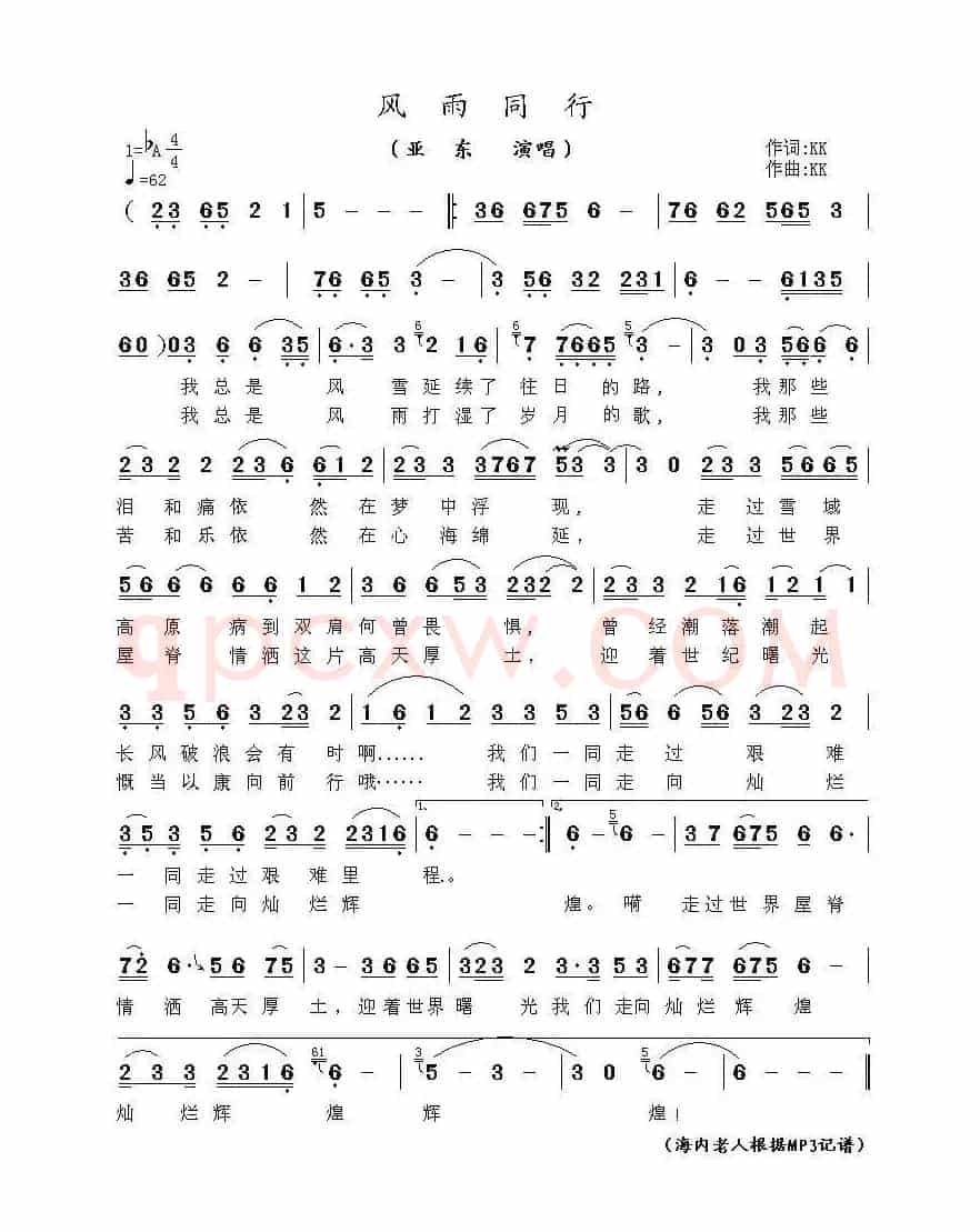 风雨同行（亚东   演唱）