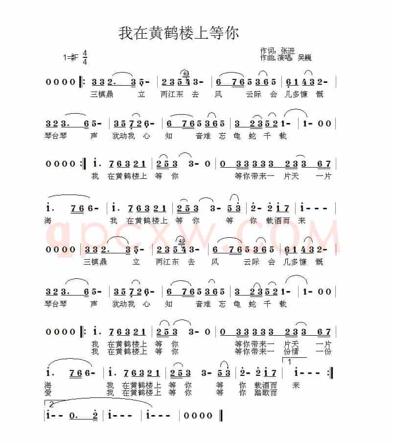 我在黄鹤楼上等你