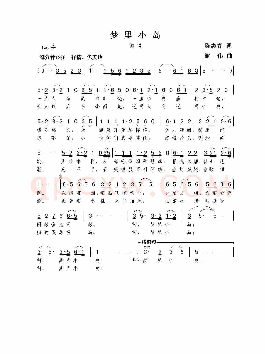 梦里小岛（陈志青词  谢伟曲）