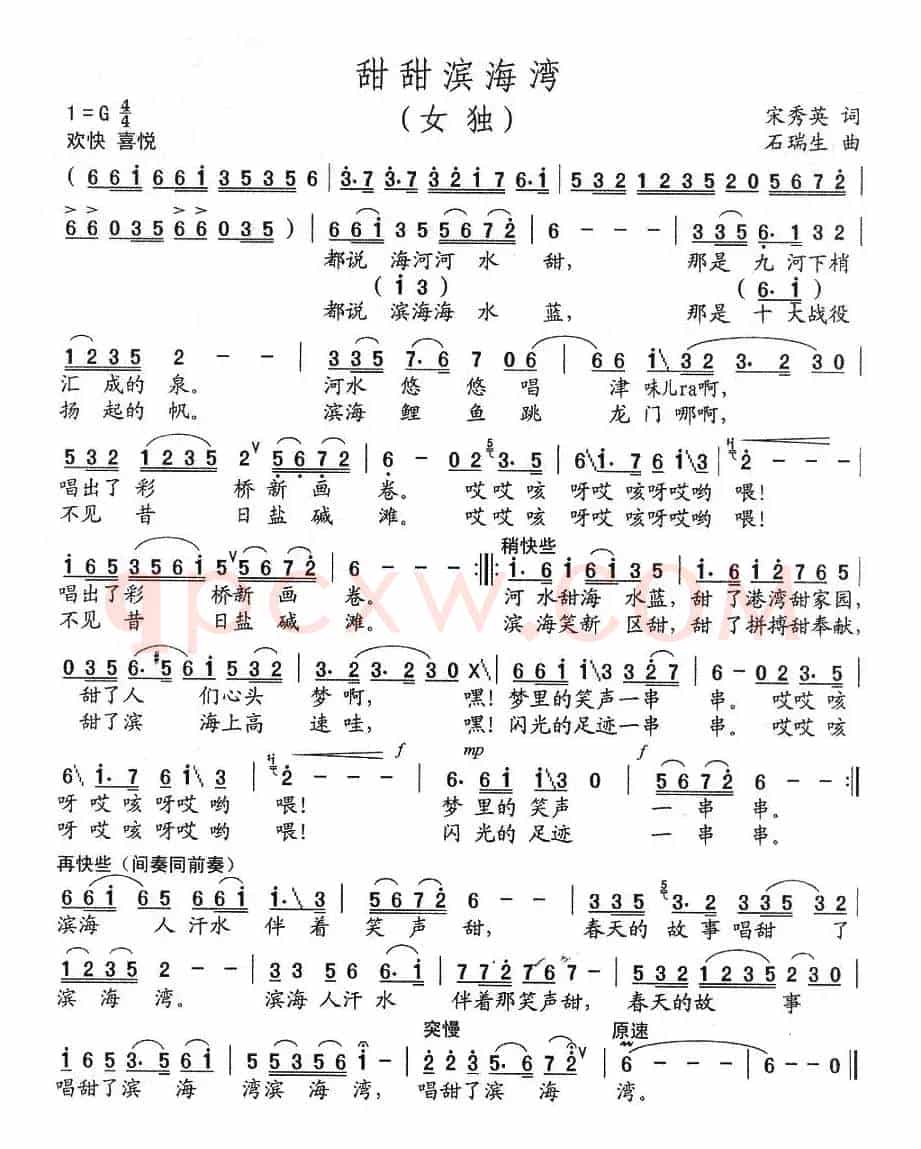 甜甜滨海湾
