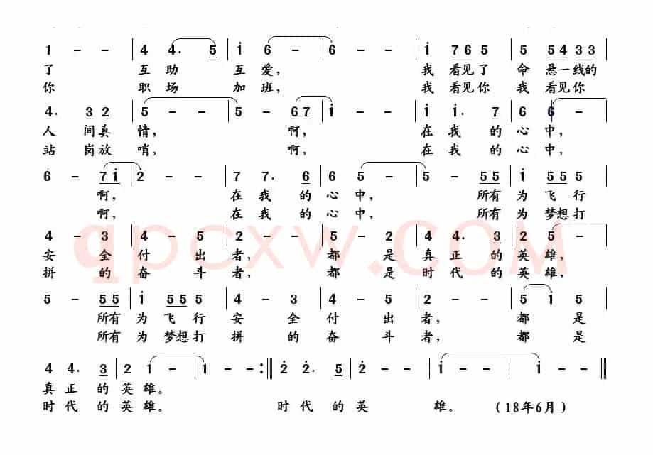 我不是英雄