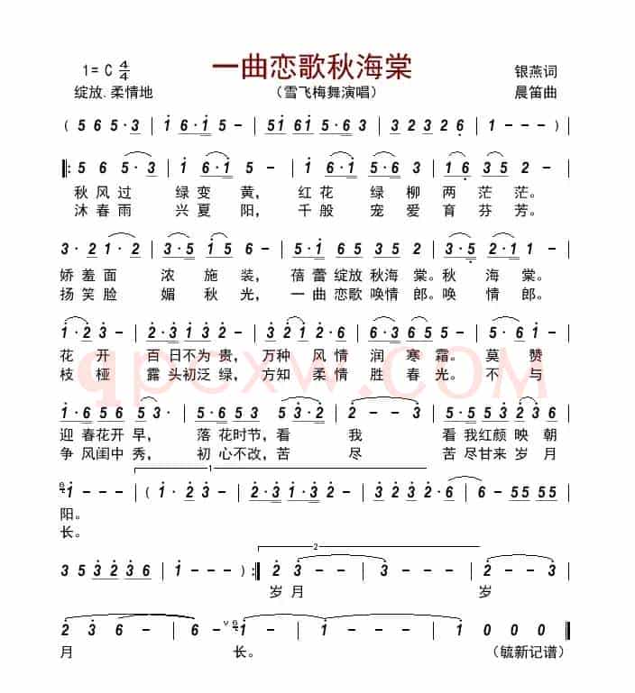 一曲恋歌秋海棠   