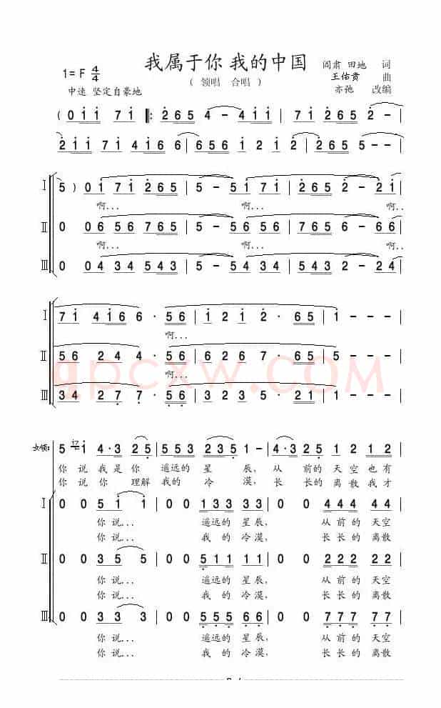 我属于你 我的中国(亦弛改编）（领唱 合唱）