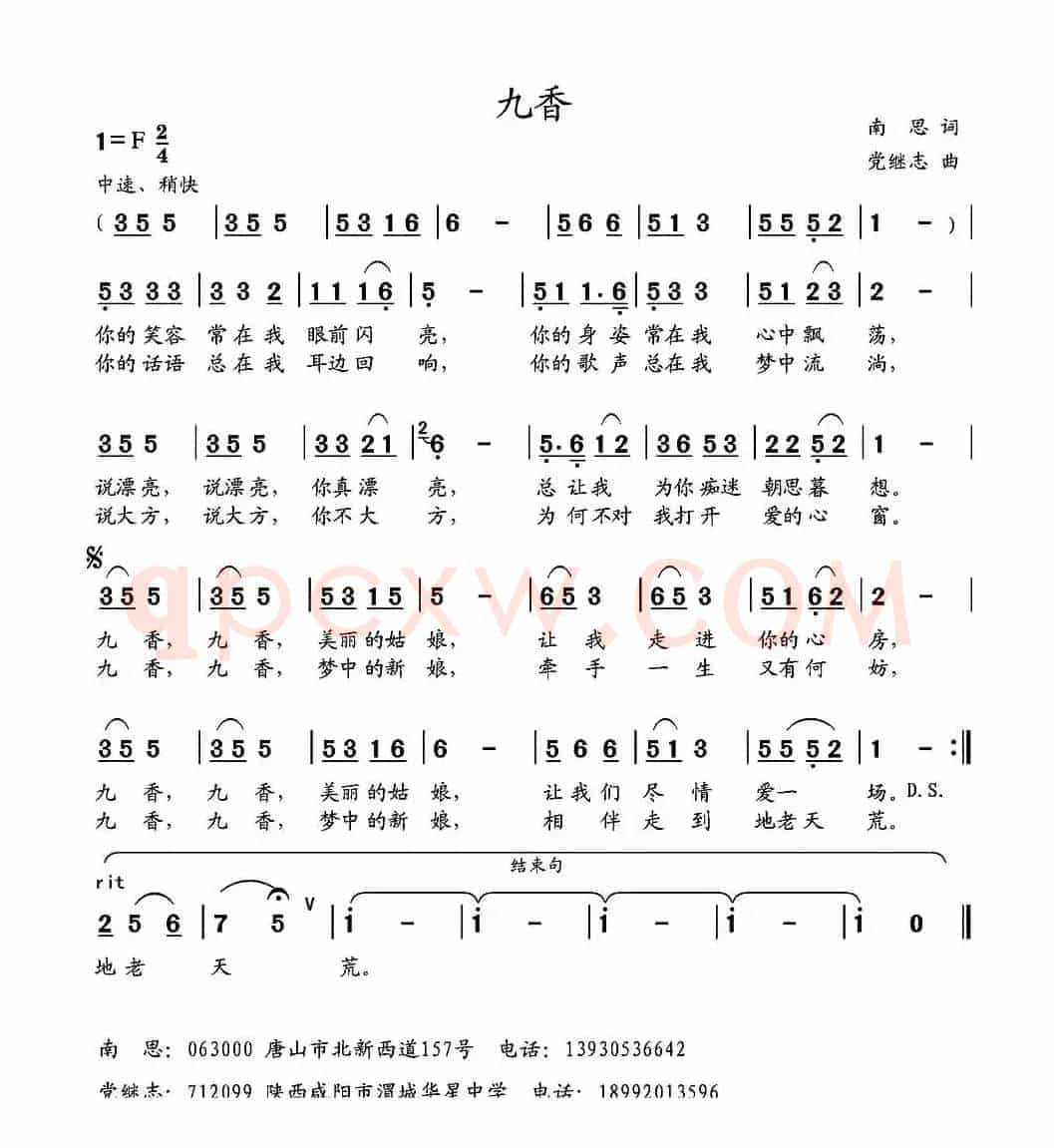 九香