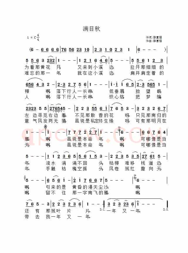 满目秋