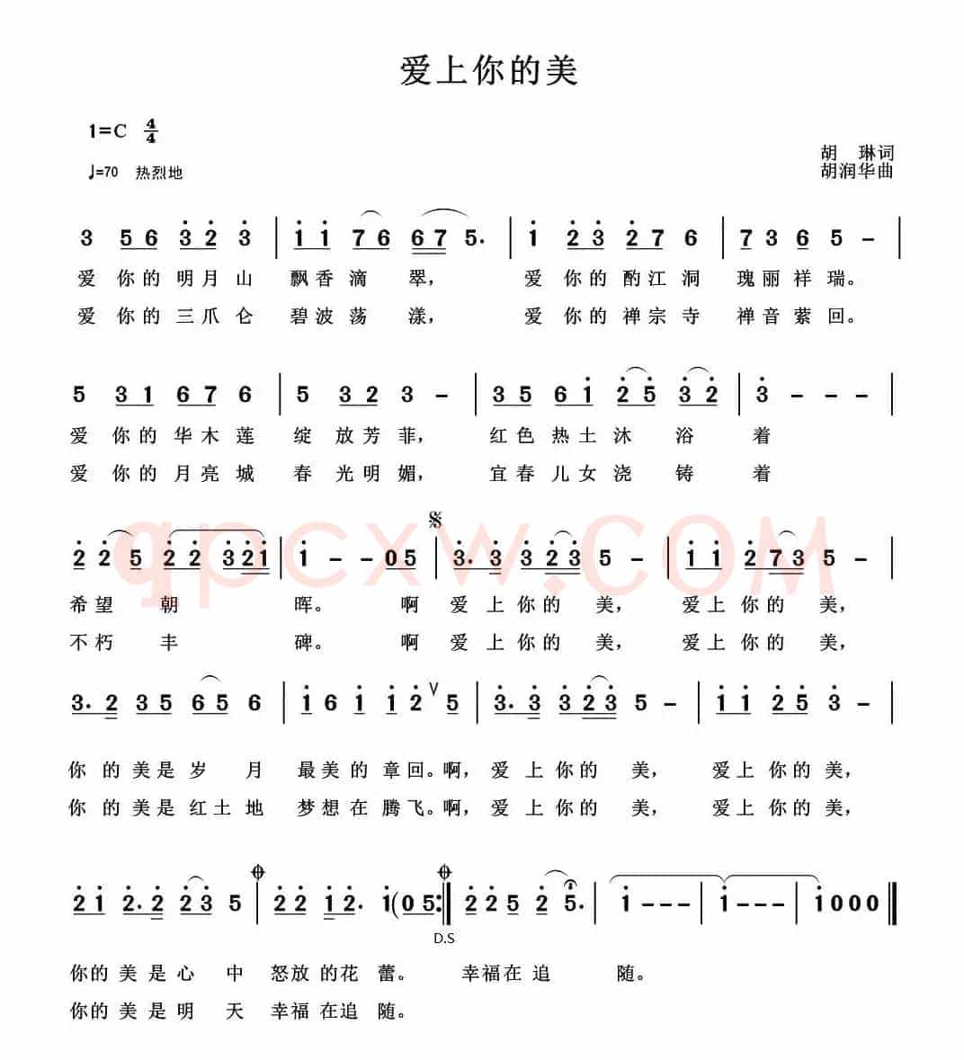 爱上你的美（胡琳词 胡润华曲）