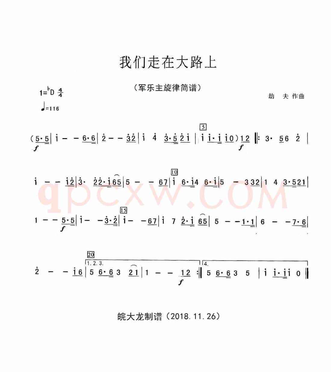 我们走在大路上（军乐旋律简谱）