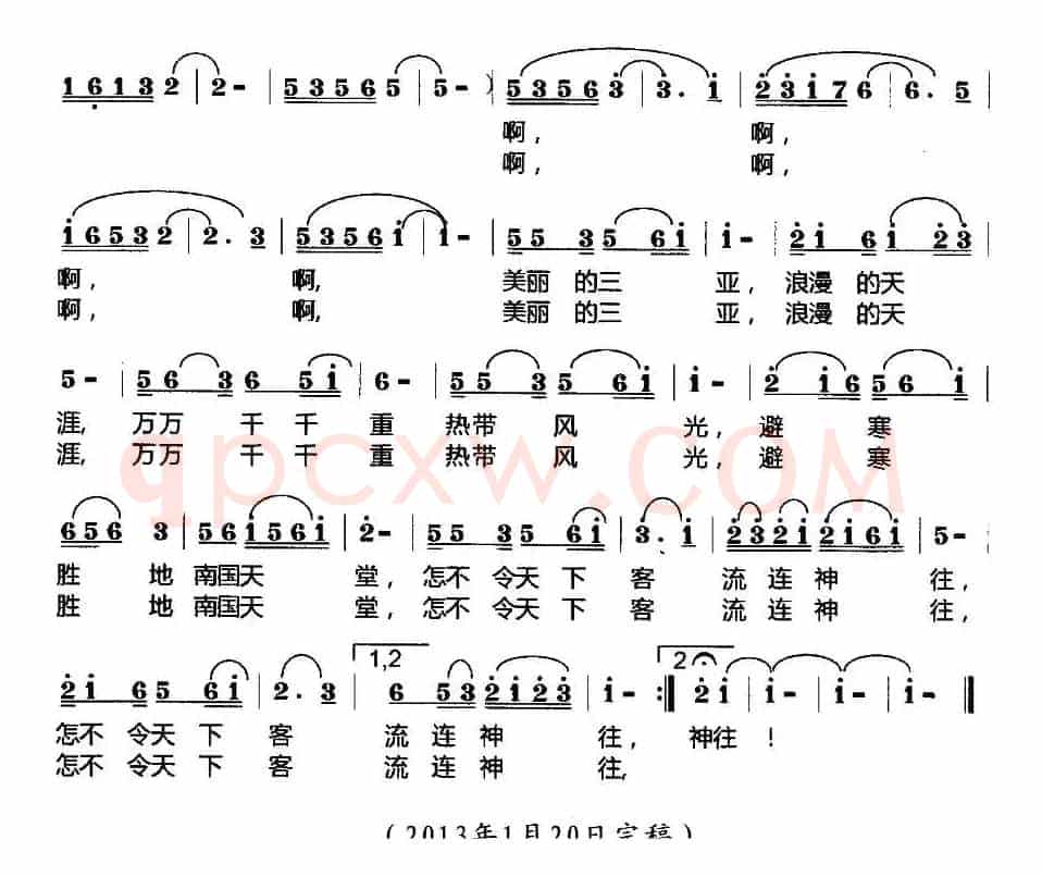 美丽的三亚（莫恭敏词曲）