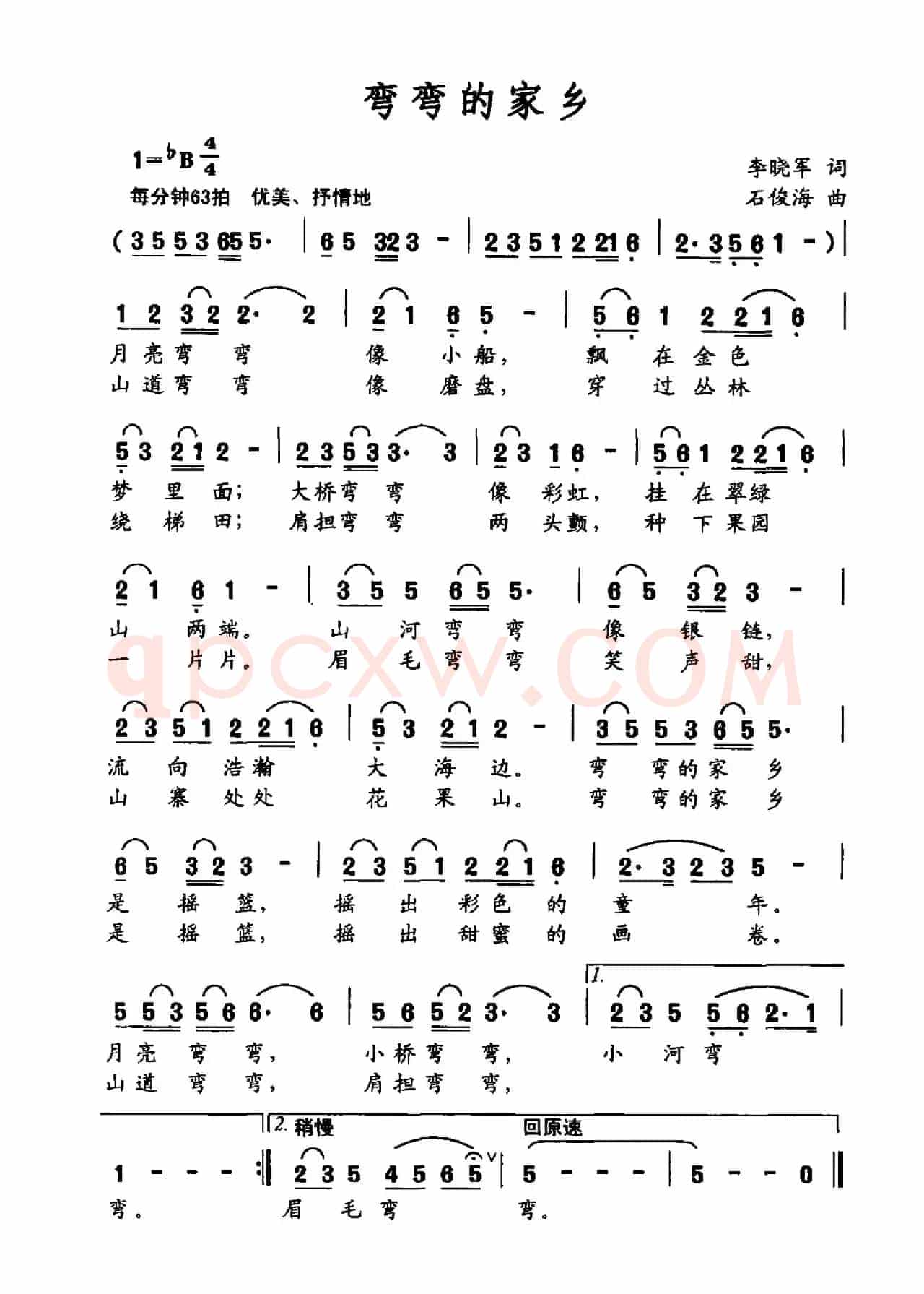 弯弯的家乡（李晓军词 石俊海曲）